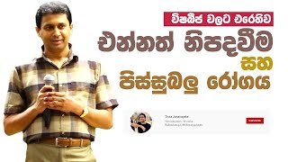 tissa-jananayake-episode-67