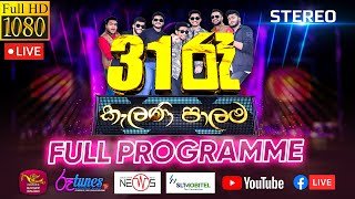 Rupavahini 31st Night 31-12-2021