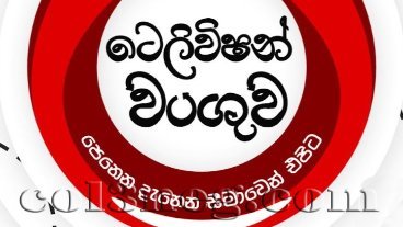 television-wanguwa-21-10-2025