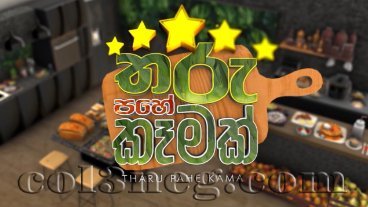 tharu-pahe-kamak-02-08-2026