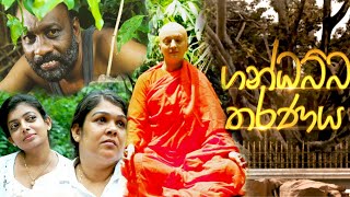 gandhabba-tharanaya-06-03-2023