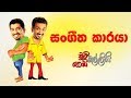 chooty-malli-podi-malli-sangeetha-karaya-09-10-2019