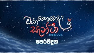 oya-koheda-santa-perawadana-24-12-2025