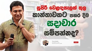 tissa-jananayake-episode-248