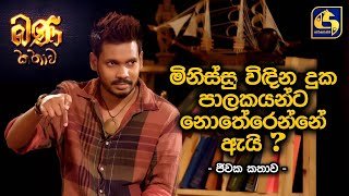 bana-kathawa-17-03-2022