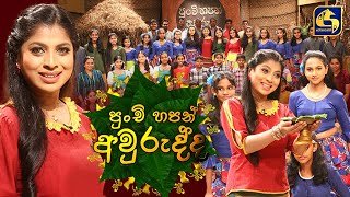 punchi-hapan-avurudda-14-04-2022