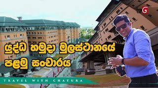 travel-with-chathura-13-11-2019
