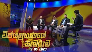 wijayagrahanaye-samaruma-19-05-2020