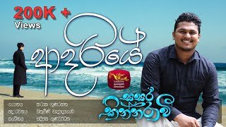 adariye-sasara-kinnaravi-teledrama-song