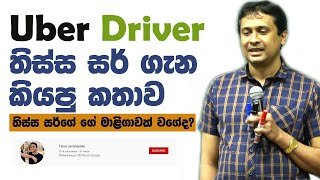 tissa-jananayake-episode-95