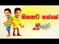 chooty-malli-podi-malli-thihakata-passe-17-10-2019