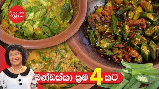 Tasty Ways to Cook Okra