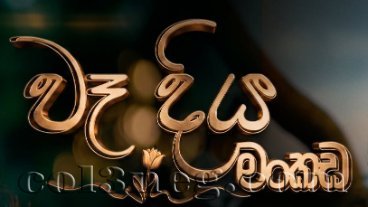 wadiya-mankada-episode-1