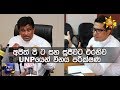 unp-to-take-disciplinary-action-against-ajith-pb-and-sujeewa-27-08-2019