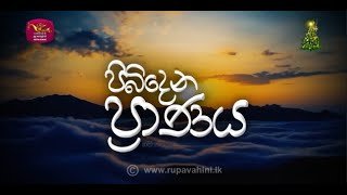 pibidena-pranaya-26-12-2025