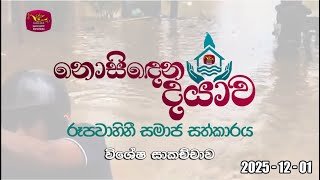 nosidena-dayawa-01-12-2025