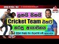 lakai-sikai-cricket-team-ekata-karapu-ayachanaya-25-06-2019