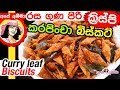 ape-amma-curry-leaf-(karapincha)-biscuit-21-10-2019