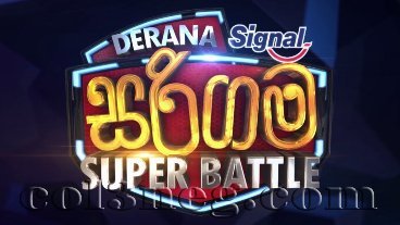 derana-sarigama-super-battle-10-10-2020