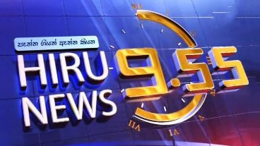 Hiru TV News 9.55 PM 10-10-2020