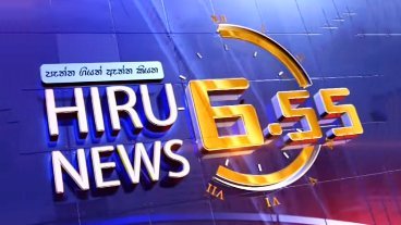 Hiru TV News 6.55 PM 11-10-2020