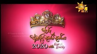 Hiru Awurudu Kumara Kumariya 2020 - 06-04-2019