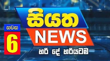 siyatha-news-6.00-pm-11-10-2020