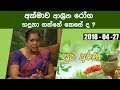 piyum-wila-suwa-arana-27-04-2018