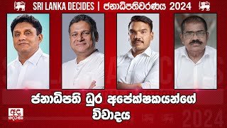 presidential-debate-2024