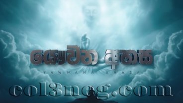 yawwana-ahasa-25-10-2026