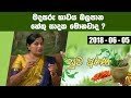 piyum-wila-suwa-arana-05-06-2018