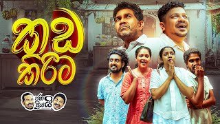 janai-priyai-kada-kirima