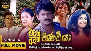 edath-chandiya-adath-chandiya