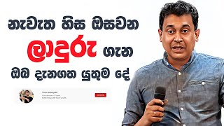 tissa-jananayake-episode-244