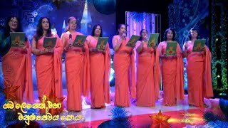 Gawalenen Eha Manushyathwaya Soya 25-12-2019