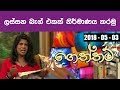 piyum-wila-geththam-04-05-2018