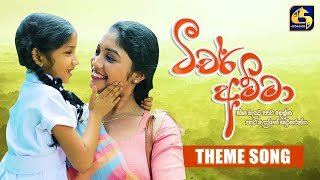 teacher-amma-teledrama-theme-song